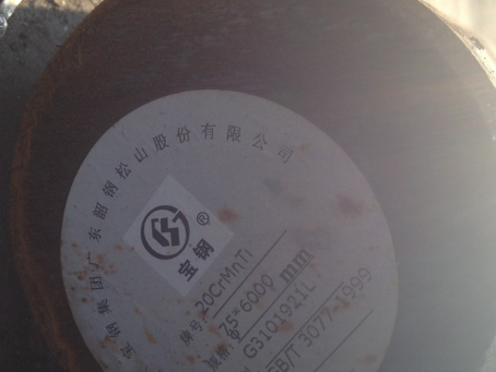 石泉20CrMnTi合金结构钢
